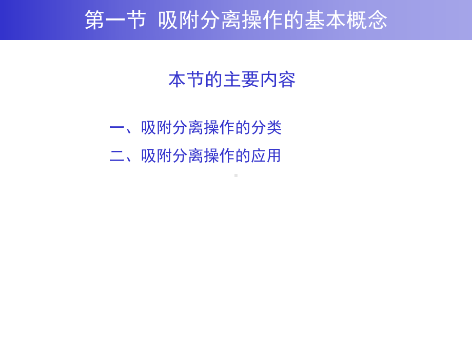 环境工程学原理吸附课件.pptx_第2页