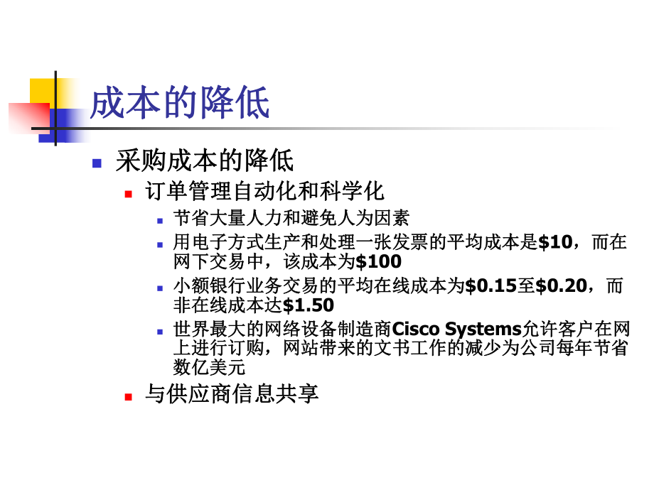 管理学定价策略课件.pptx_第2页