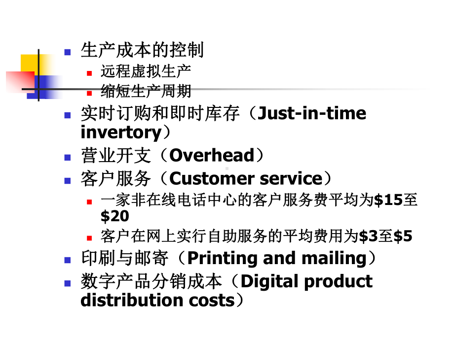 管理学定价策略课件.pptx_第3页