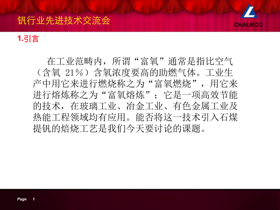 石煤提钒富氧焙烧(11)课件.ppt_第2页