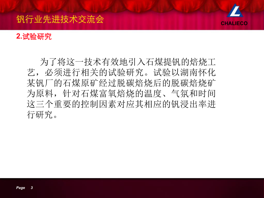 石煤提钒富氧焙烧(11)课件.ppt_第3页