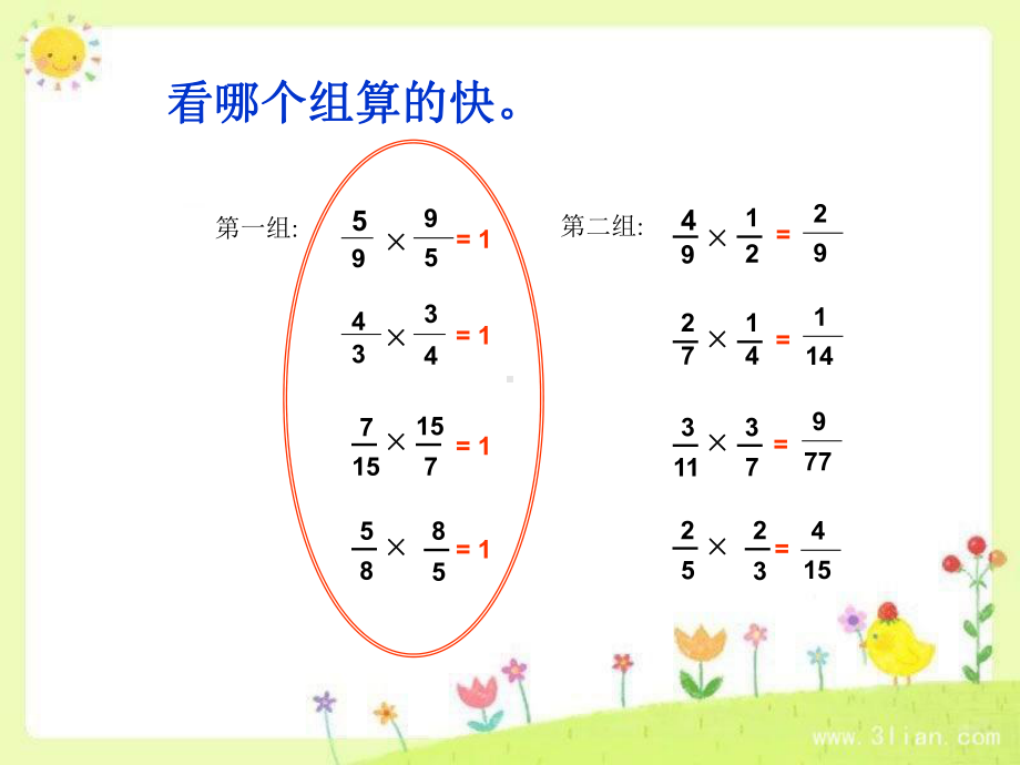 苏教版六年级数学上册公开课倒数的认识课件.pptx_第3页