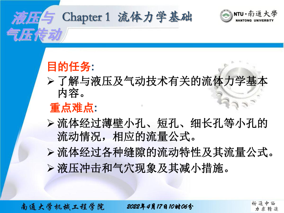 第1章流体力学基础课件.ppt_第2页