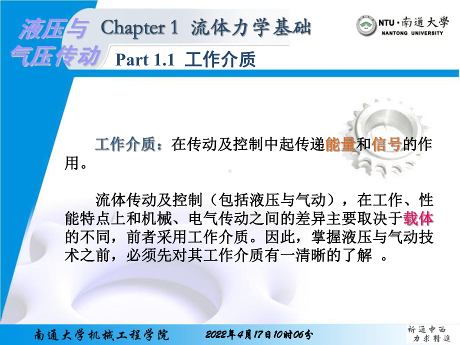 第1章流体力学基础课件.ppt_第3页