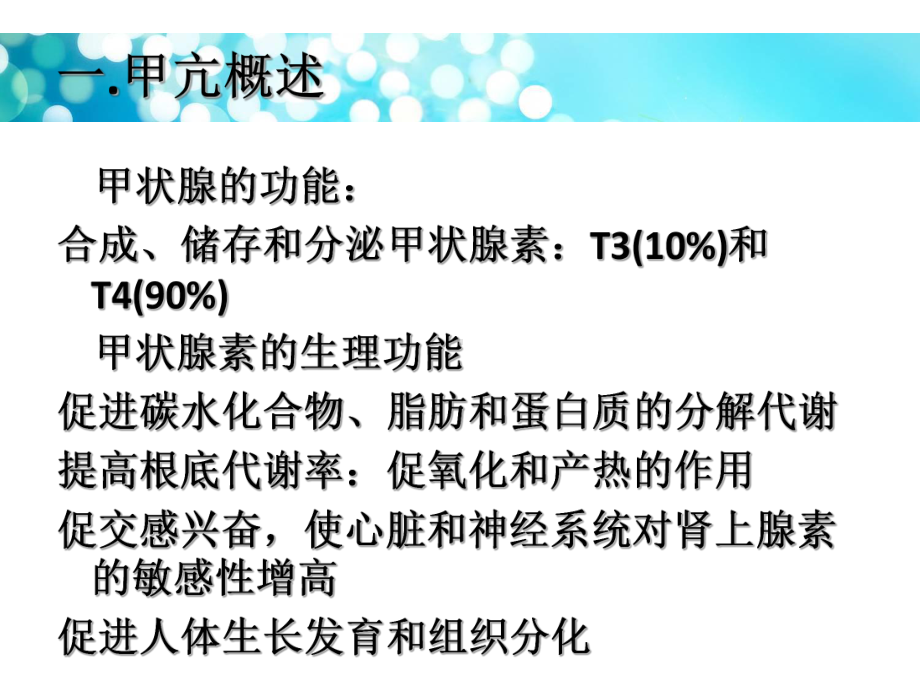 甲状腺功能亢进症手术治疗的麻醉管理课件.ppt_第3页