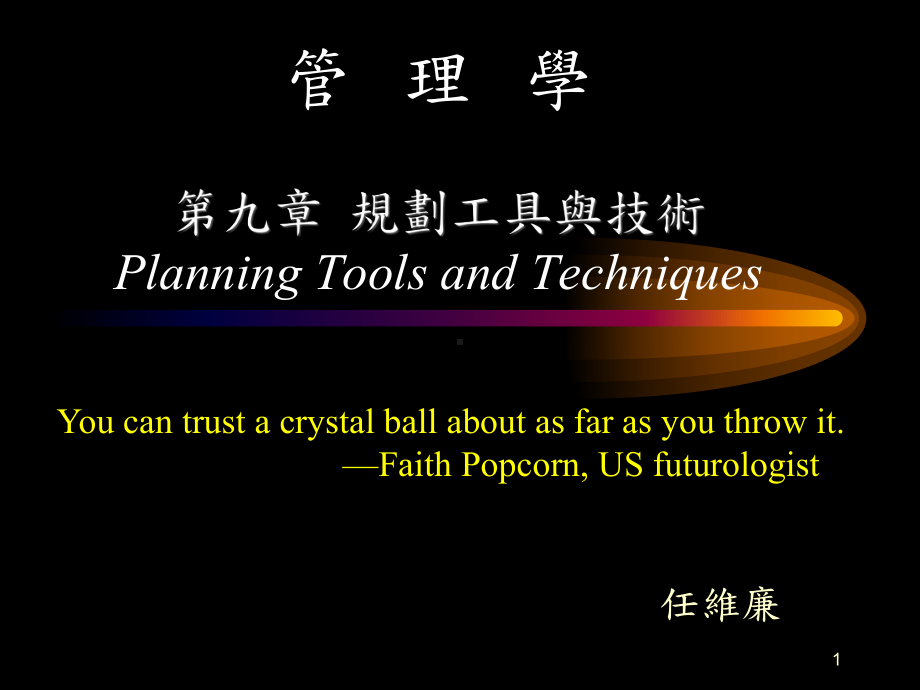 组织与管理简介课件.ppt_第1页