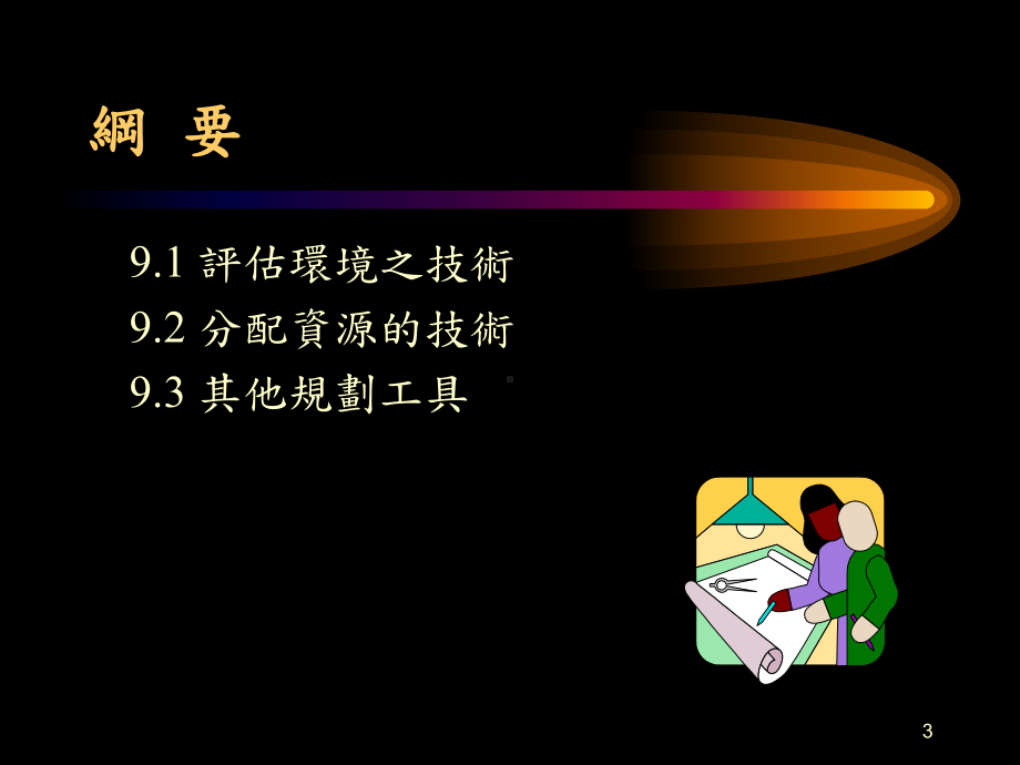 组织与管理简介课件.ppt_第3页