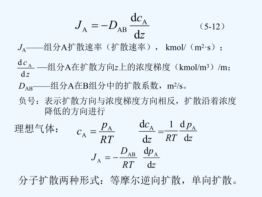 环境工程原理第五章2-ppt课件.ppt_第3页