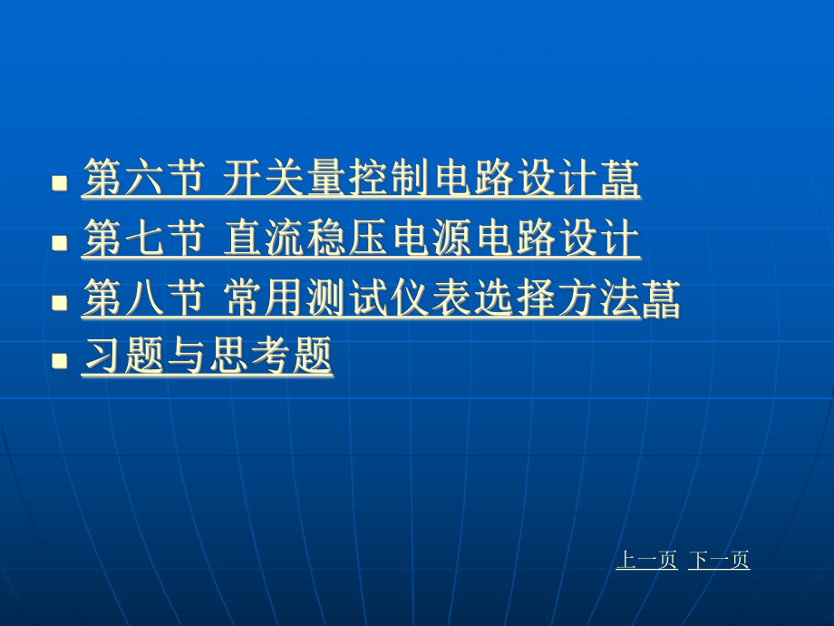 精选机电一体化第四章机电一体化系统应用电路设计资料课件.ppt_第2页