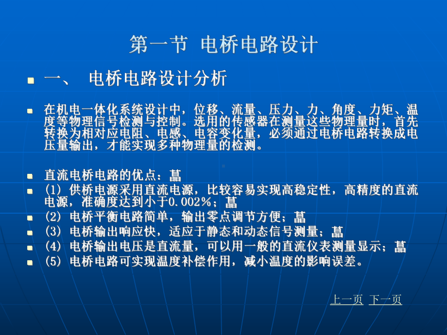 精选机电一体化第四章机电一体化系统应用电路设计资料课件.ppt_第3页