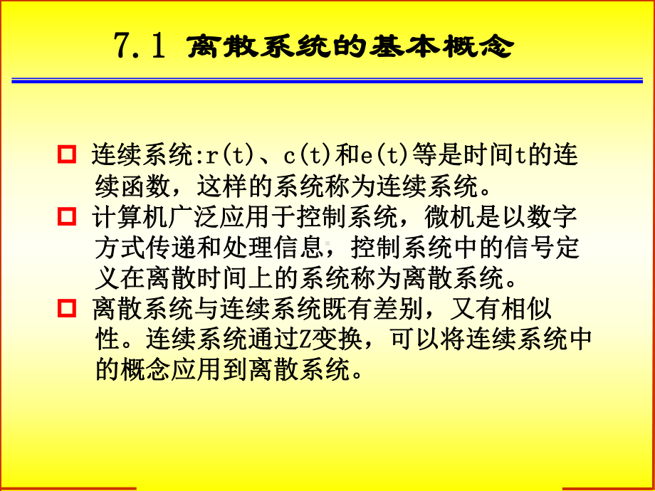 自动控制原理第七章线性离散系统讲解课件.ppt_第2页