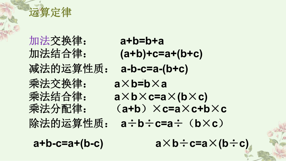 简便运算优质复习课课件.pptx_第3页