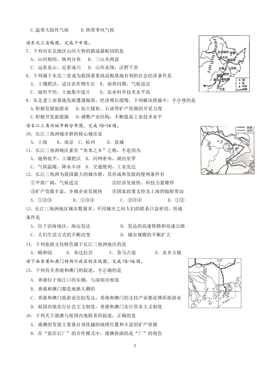 盐城东台实验2021年八年级下学期地理期中试卷真题.pdf_第2页