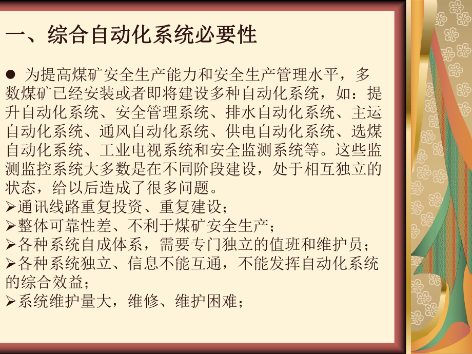 煤矿综合自动化系统概况课件.pptx_第3页