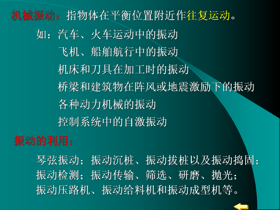 物理性污染控制振动污染及其控制课件.pptx_第2页