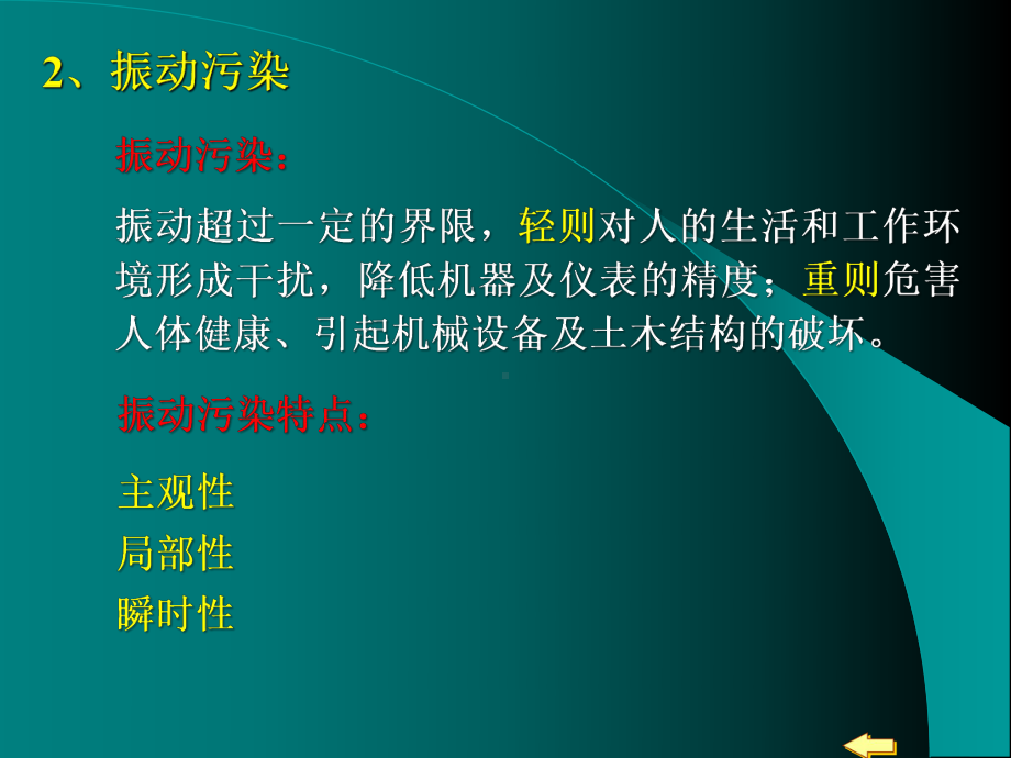 物理性污染控制振动污染及其控制课件.pptx_第3页