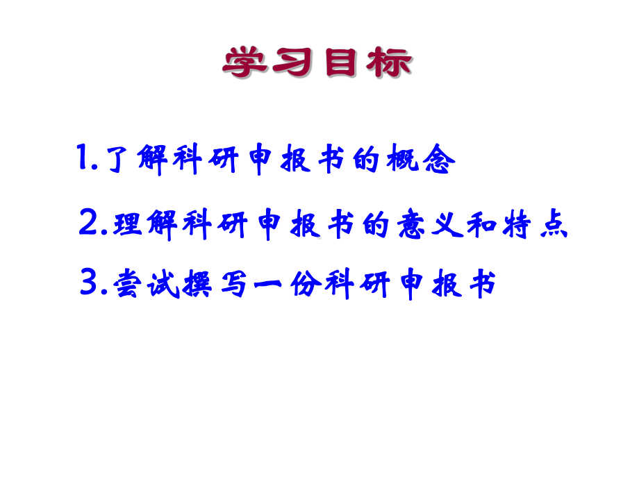 申报护理科研课题课件.pptx_第3页