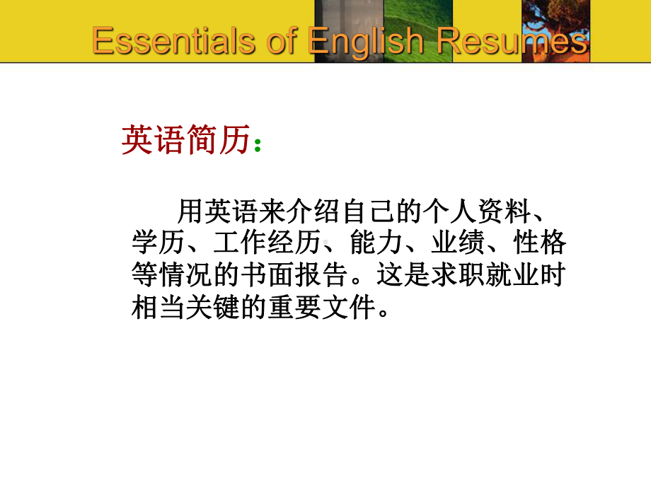 英文简历PPT课件.ppt_第1页