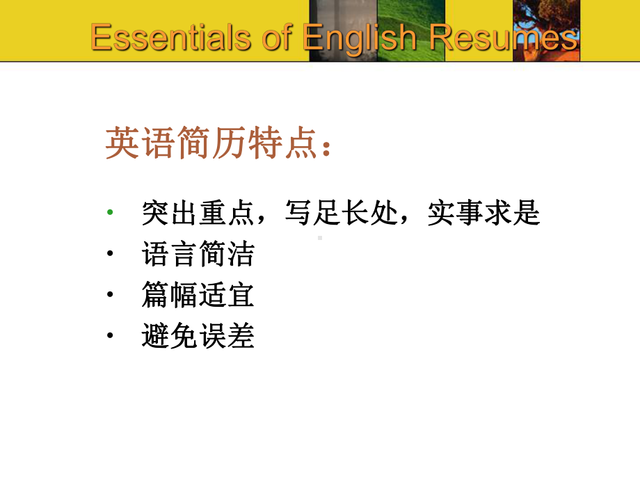 英文简历PPT课件.ppt_第3页