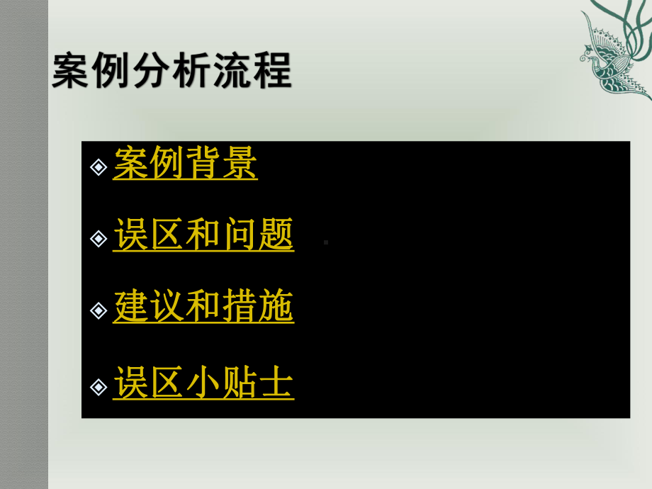 绩效考核的误区课件.ppt_第2页