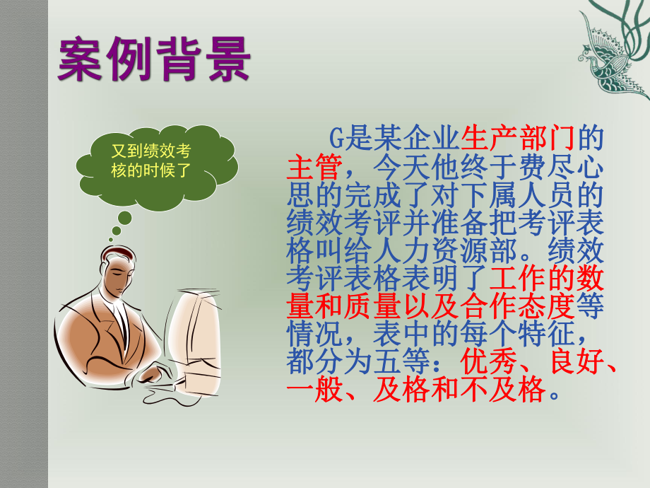 绩效考核的误区课件.ppt_第3页