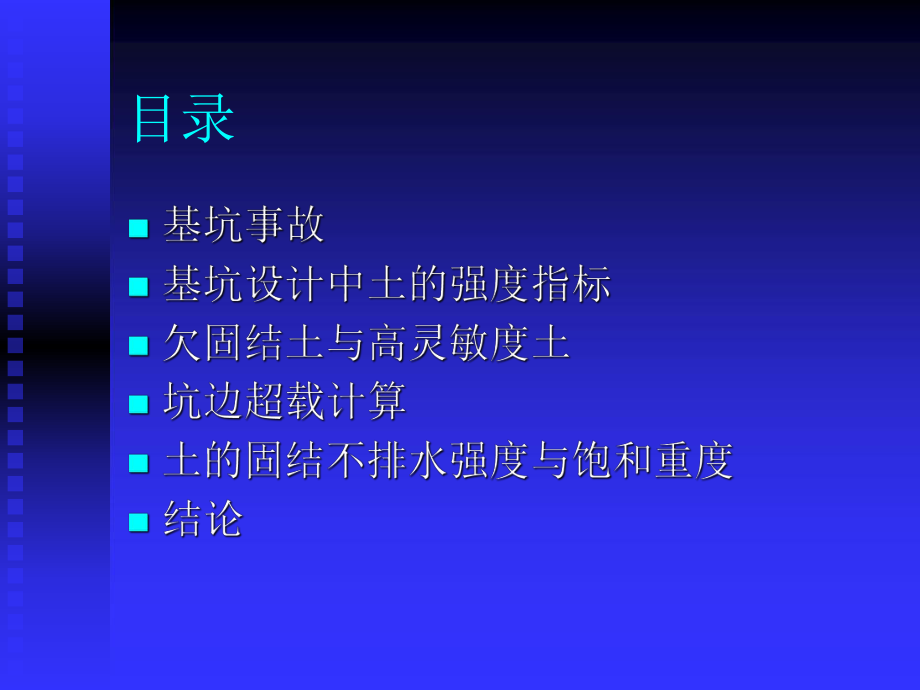 深基坑工程设计中的一些问题(1)课件.ppt_第2页