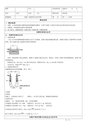 1.3 电解（电能转化为化学能） 重难点完整复习讲义-（2019）新鲁科版高中化学选择性必修一.doc