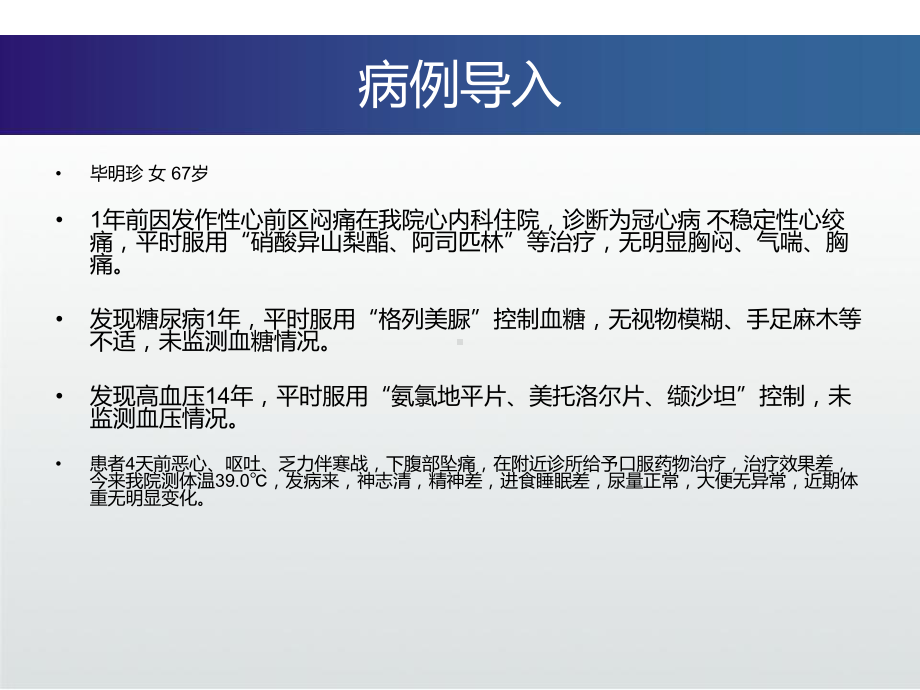 肾盂肾炎病例讨论PPT课件.ppt_第3页