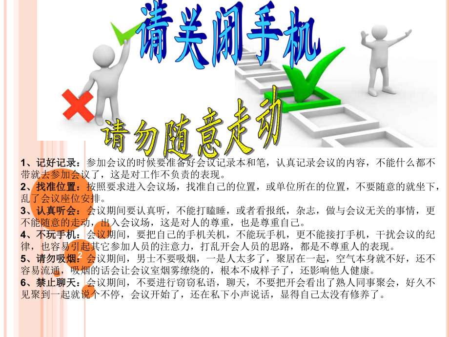 绝对执行力课程PPT课件.ppt_第2页