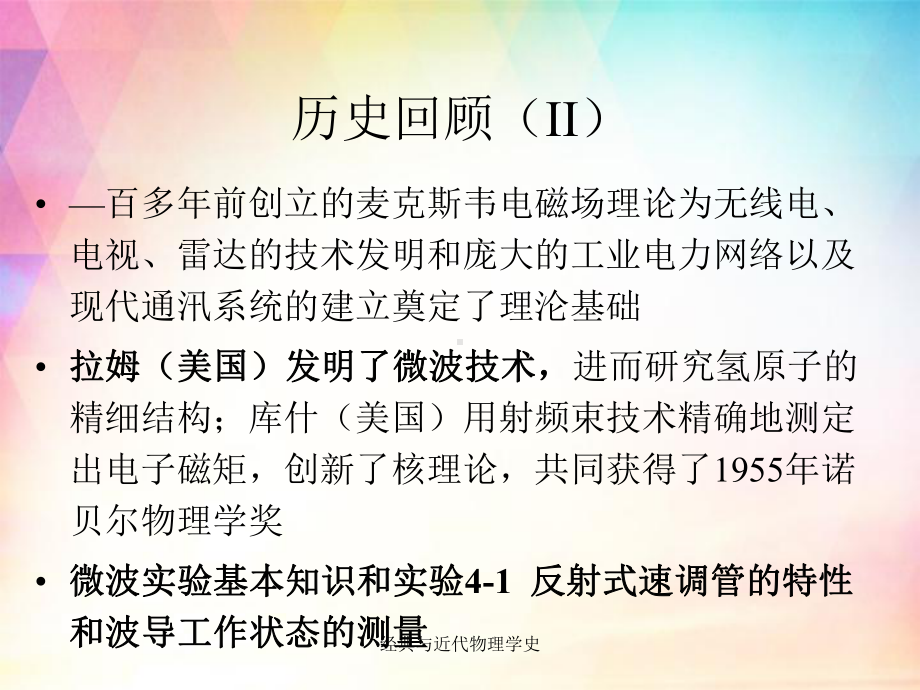 经典与近代物理学史课件.ppt_第3页