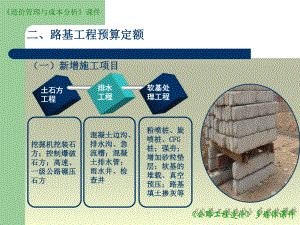 第路基路面公路工程计价依据课件.pptx