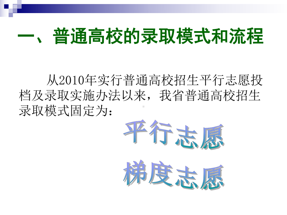 深圳市高考志愿填报辅导培训课件.pptx_第2页