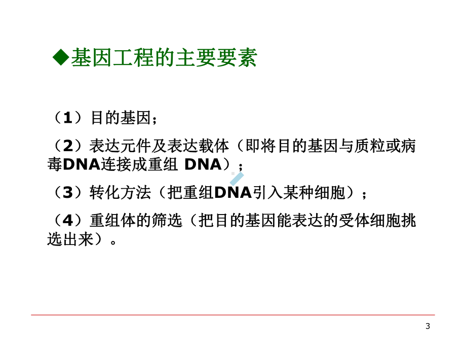 第6章食用菌的基因工程课件.ppt_第3页