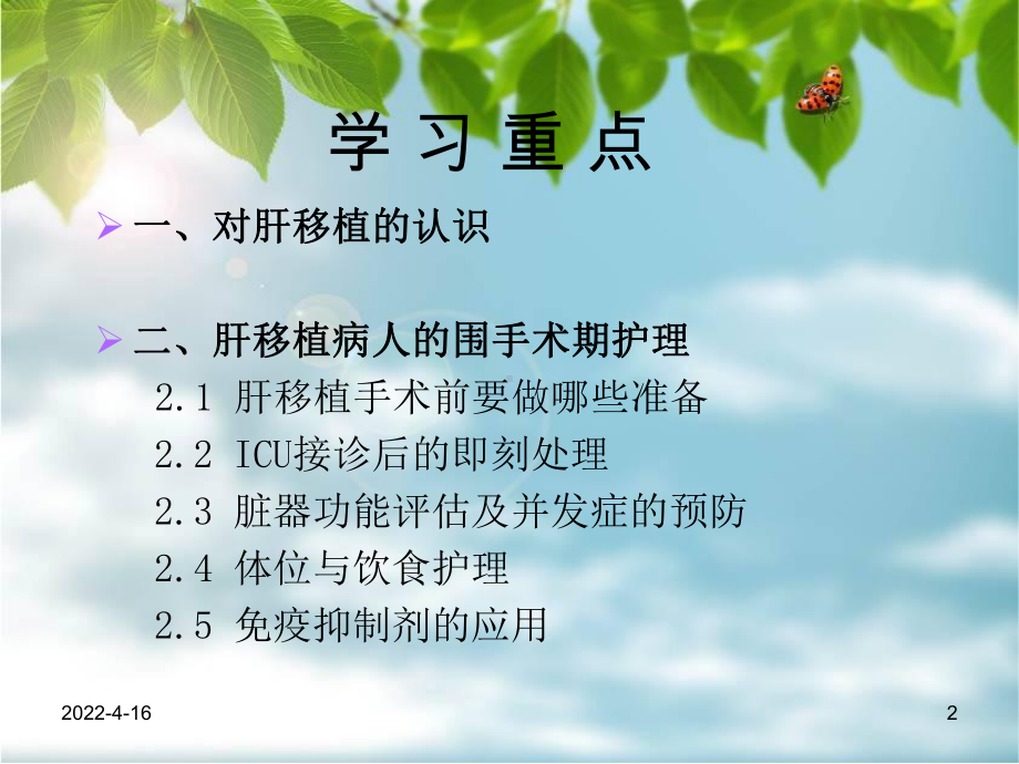 肝移植术后的监护课件.ppt_第2页