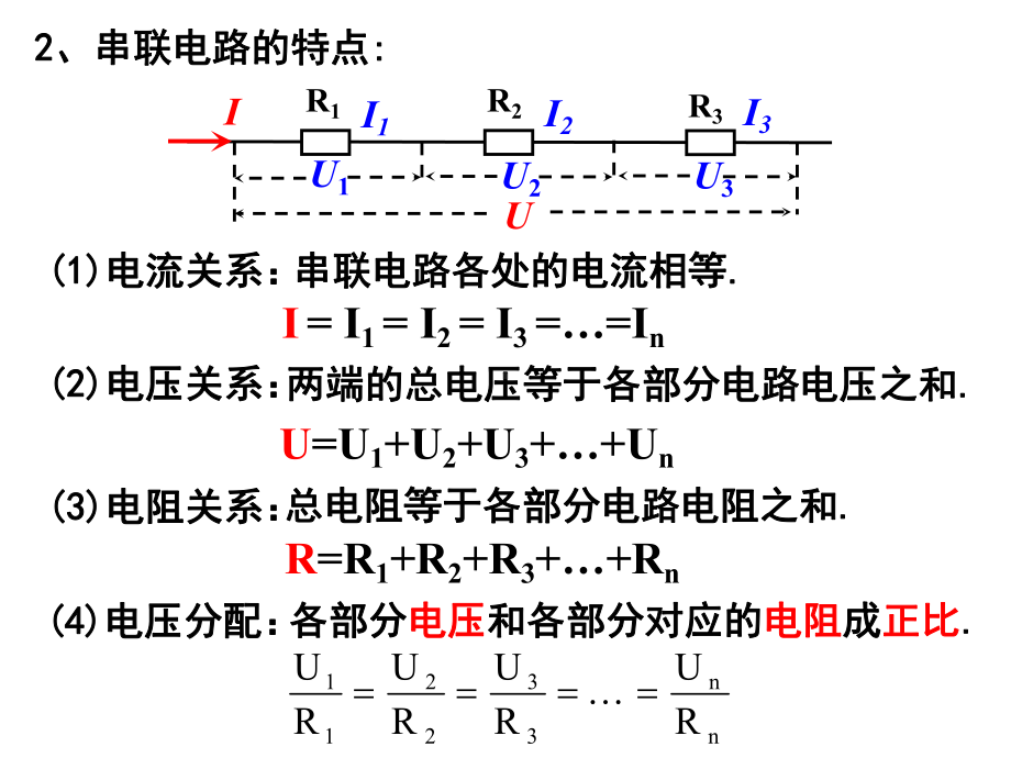 第3节电阻的串联、并联及其应用课件.ppt_第3页