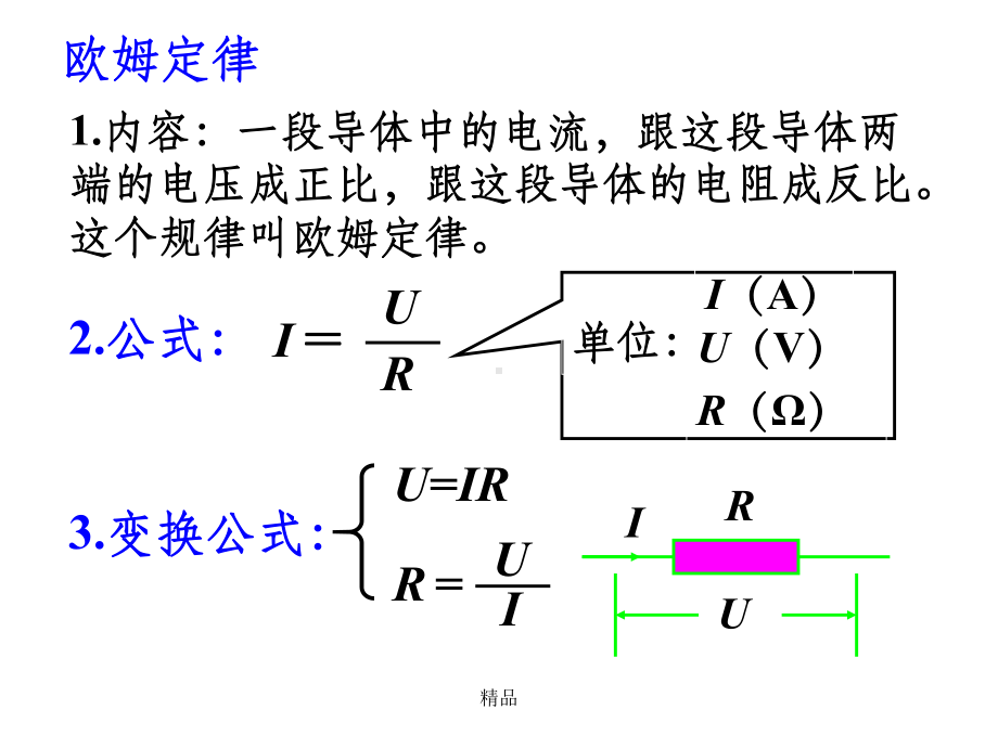 电阻的串联和并联课件.ppt_第2页