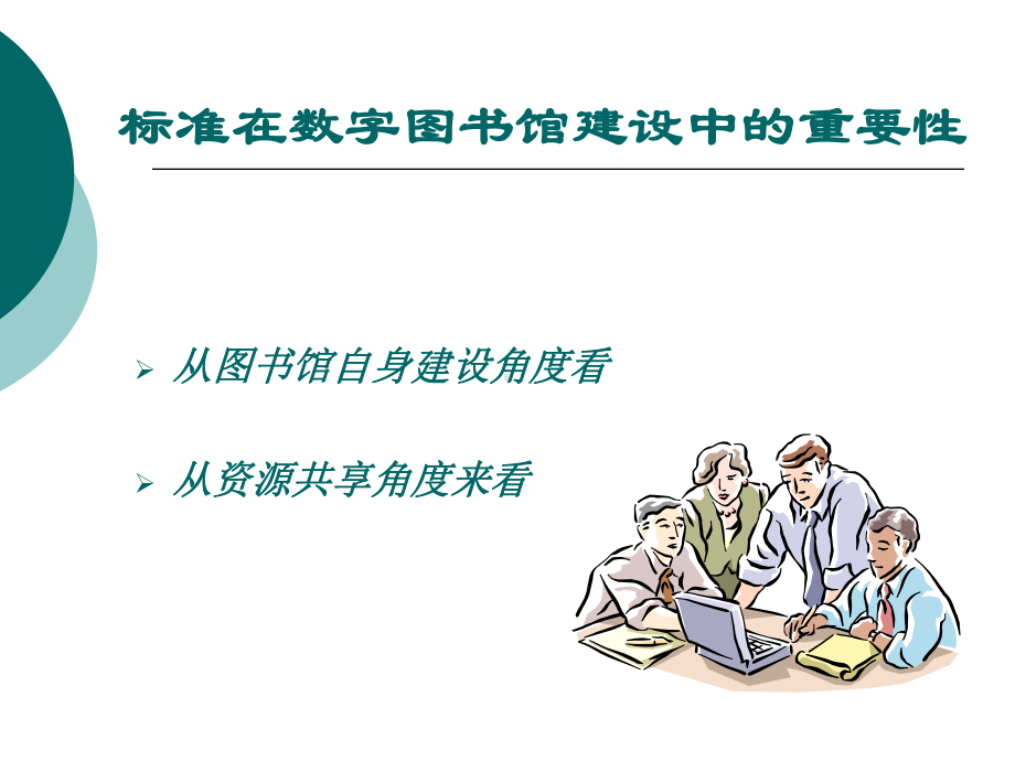 网络信息检索技术简介-武汉大学图书馆课件.ppt_第2页