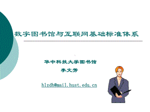 网络信息检索技术简介-武汉大学图书馆课件.ppt