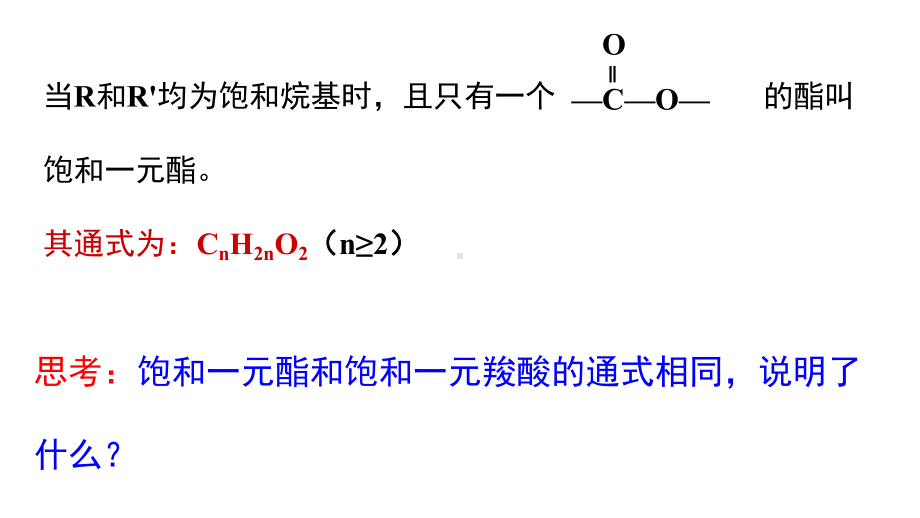 3.4.4 羧酸 羧酸衍生物 酯的同分异构体 ppt课件（2019）新人教版高中化学高二选择性必修三.pptx_第2页