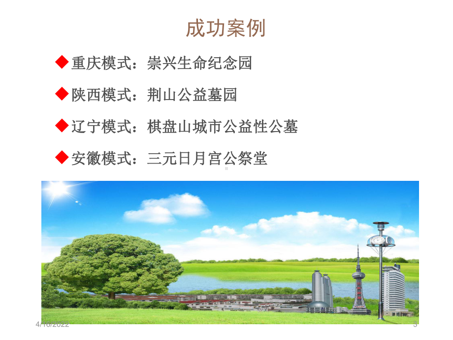 绿色生态公墓策划书课件.ppt_第3页