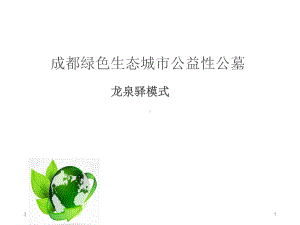 绿色生态公墓策划书课件.ppt