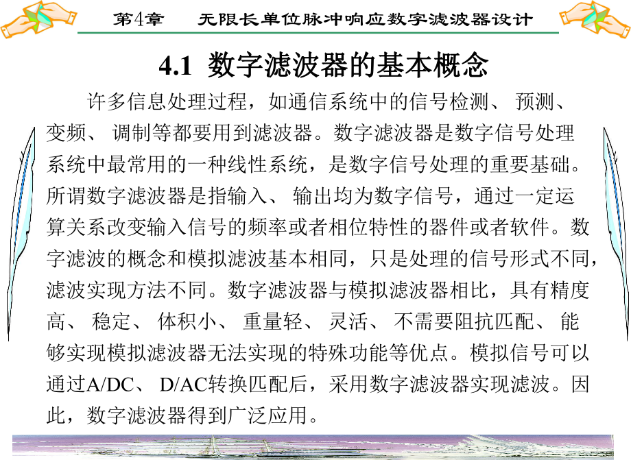 第4章-无限长单位脉冲响应数字滤波器设计课件.ppt_第2页