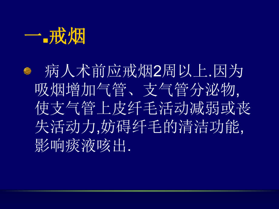 肺叶切除术的围手术期护理PPT培训课件.ppt_第3页