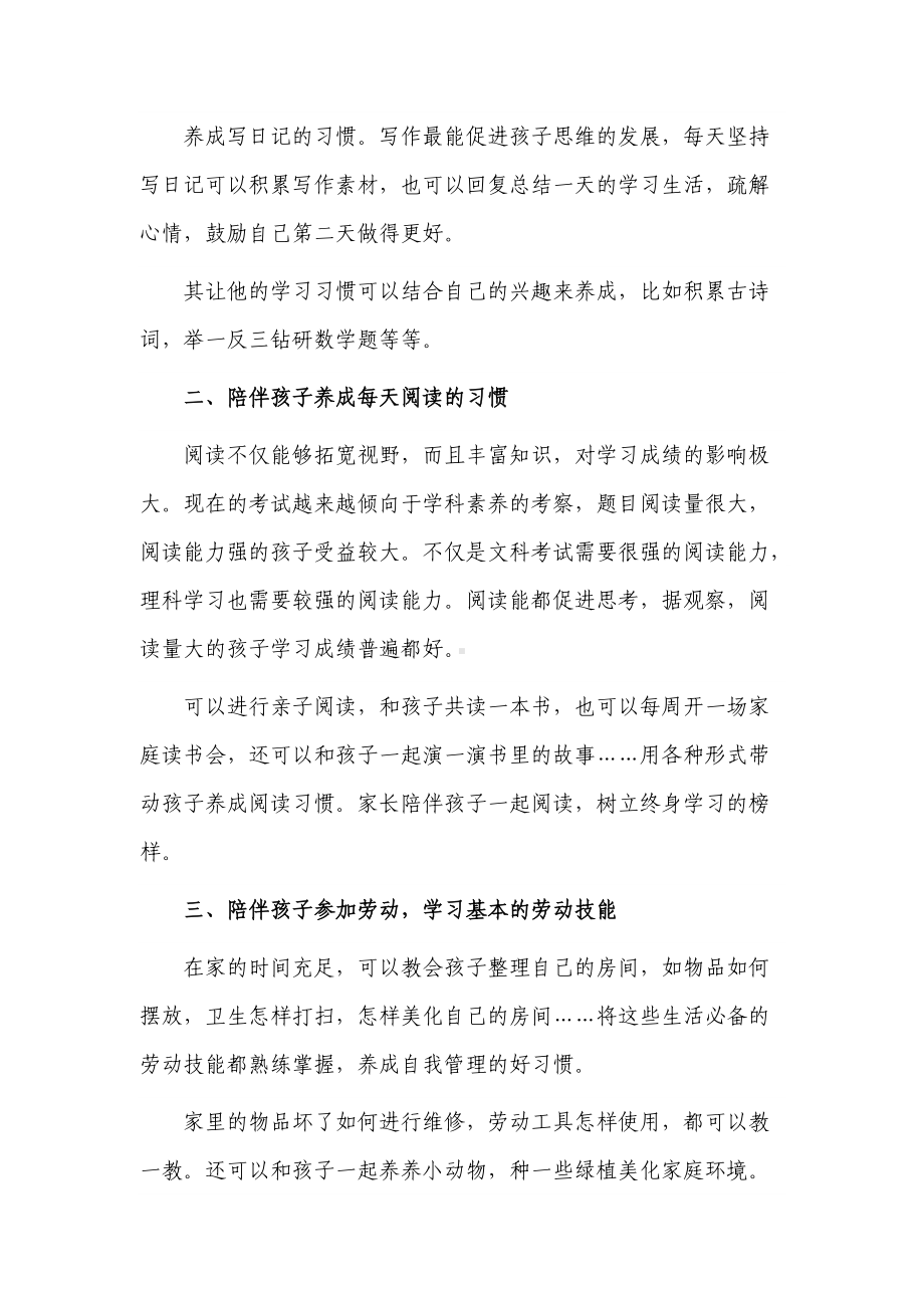 3篇家校共育家长代表双减政策家长个人心得体会及感悟交流发言.docx_第2页