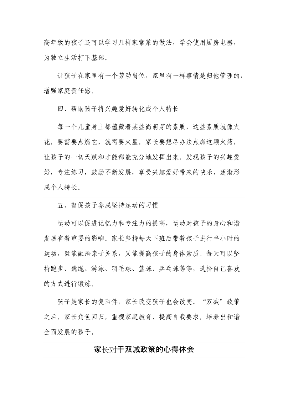 3篇家校共育家长代表双减政策家长个人心得体会及感悟交流发言.docx_第3页