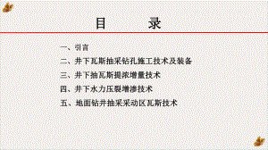 煤矿瓦斯抽采技术ppt培训课件.pptx