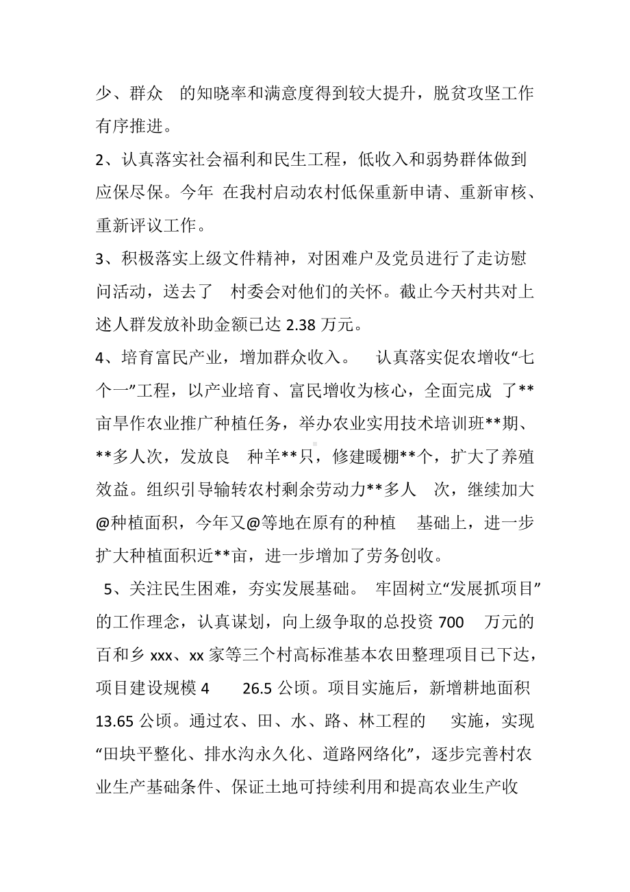 农村村书记扶贫攻坚述职报告.docx_第2页