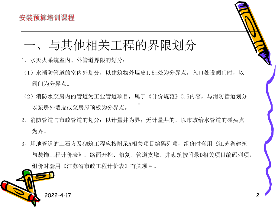 消防工程工程量清单项目设置及计价课件.pptx_第2页