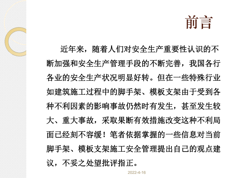 脚手架、支架事故案例分析及对策课件.ppt_第2页