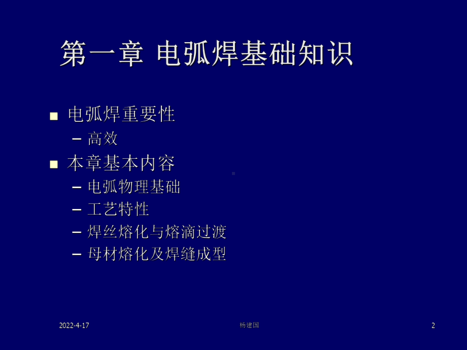 焊接方法与设备精品PPT课件.ppt_第2页